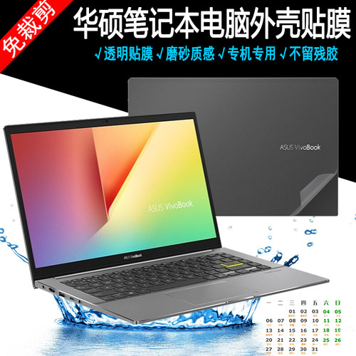 14寸笔记本华硕透明外壳电脑贴纸