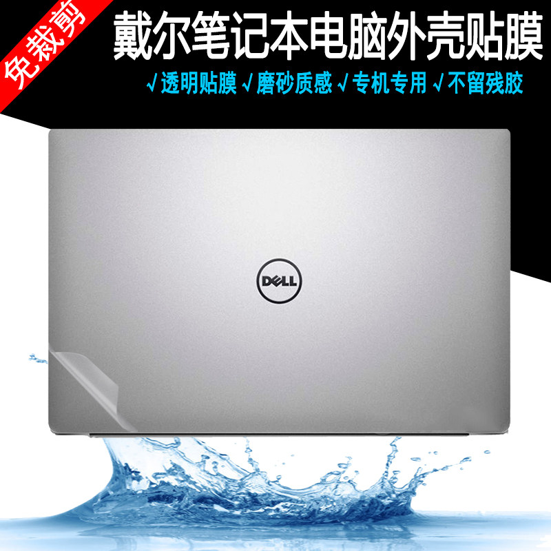 15.6英寸笔记本戴尔Precision M5520透明电脑贴纸5520外壳保护膜,3C数码配件,笔记本炫彩贴,淘宝优惠券,粉丝福利购,淘宝优惠卷