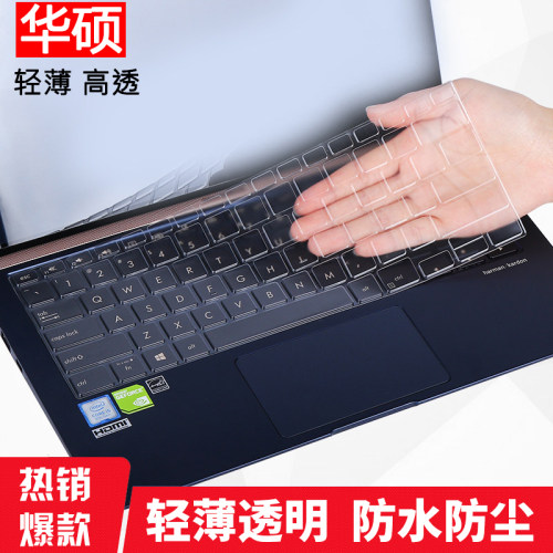 华硕灵耀 U4500F笔记本电脑透明键盘膜U4600FL防眩护眼屏幕贴膜