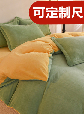 定制纯色加厚牛奶珊瑚绒四件套2.48*248毛绒被套2.29*2.3*2.4*2.5