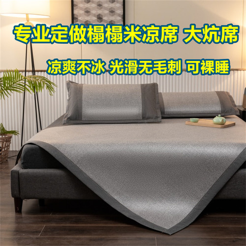 定制任意尺寸榻榻米凉席冰丝藤席150x180x190x220x240x270大炕席3