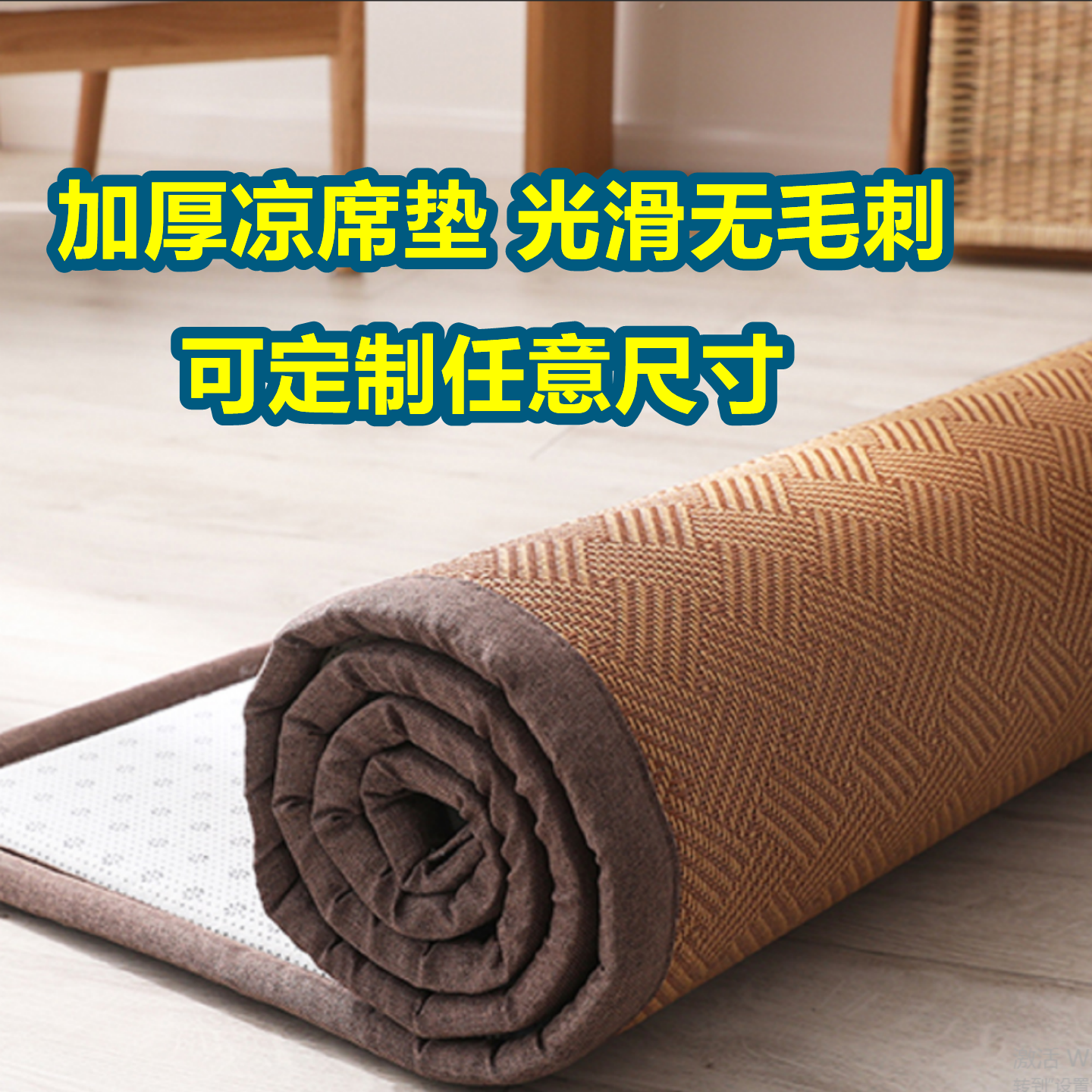 定制加厚凉席垫榻榻米藤席飘窗垫儿童爬爬垫订做3米大炕垫200x280