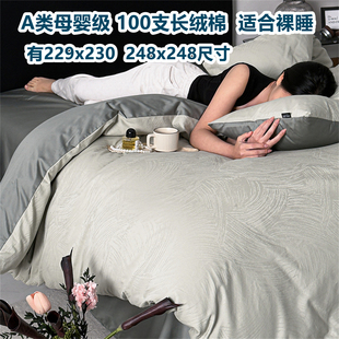 可定制高端轻奢A类100支全棉长绒棉被套248纯棉贡缎四件套229x230