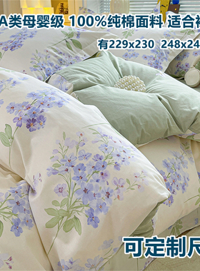 Aa类60支全棉床上四件套248x248定制纯棉床单床笠被套229x230x250