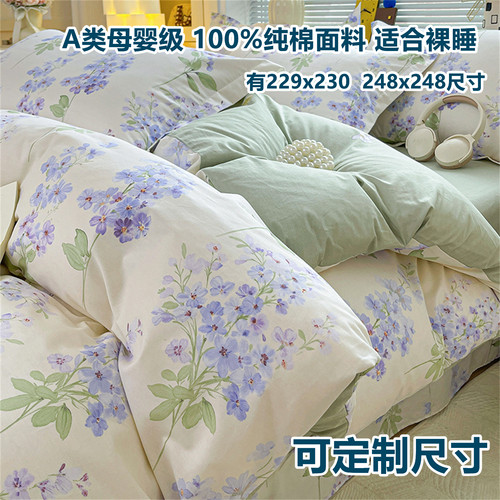 Aa类60支全棉床上四件套248x248定制纯棉床单床笠被套229x230x250