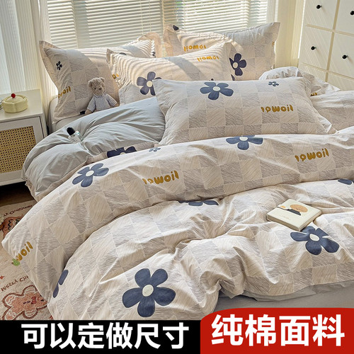定制Aa类纯棉全棉床单被套四件套