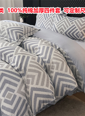 定制Aa类纯棉100全棉加厚磨毛被套四件套150x200x230x240x250x248