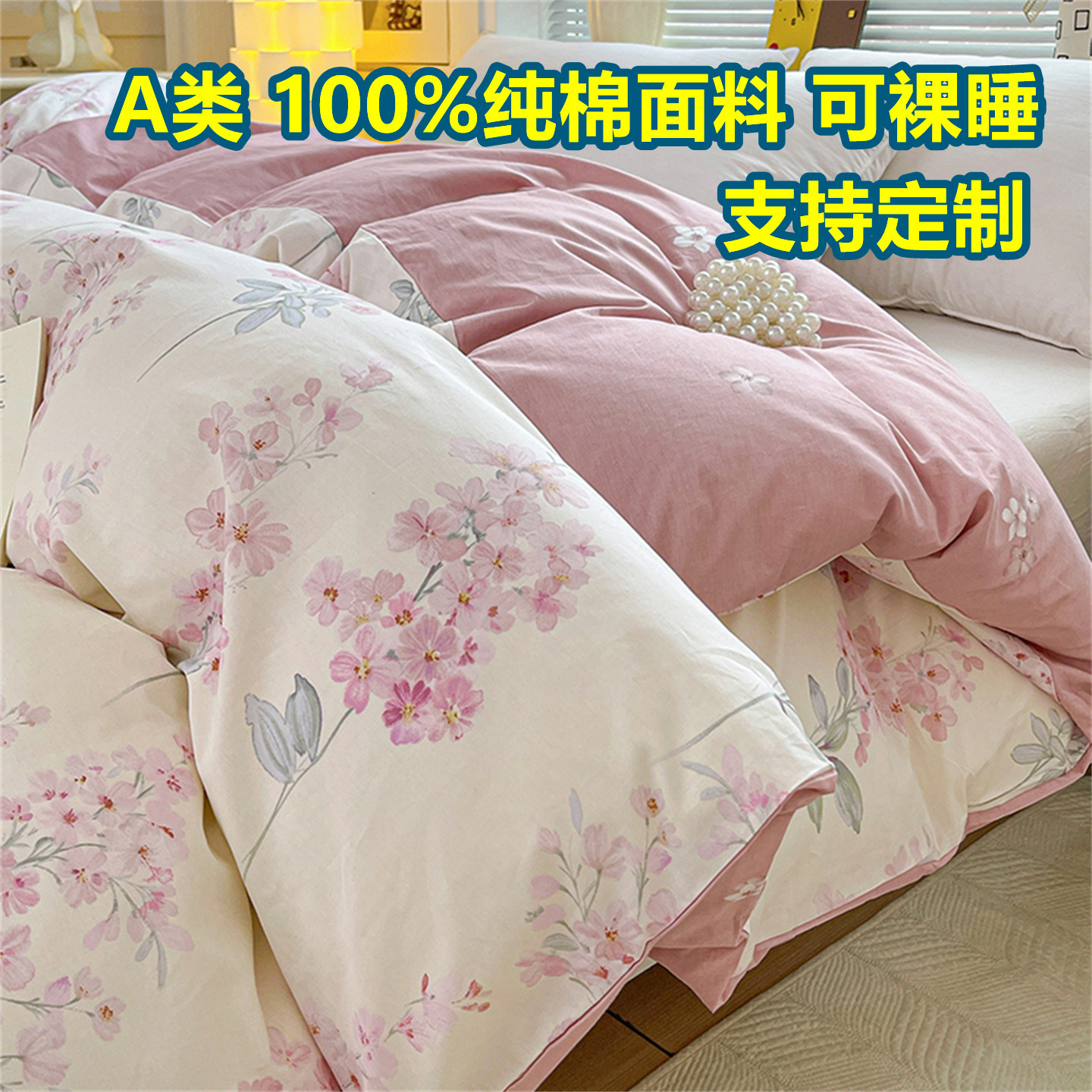 定制a类60支纯棉100全棉被套被罩图片