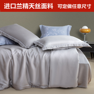 250 定做高端床品100S支天丝被套单件套被罩229 230 240 248 220