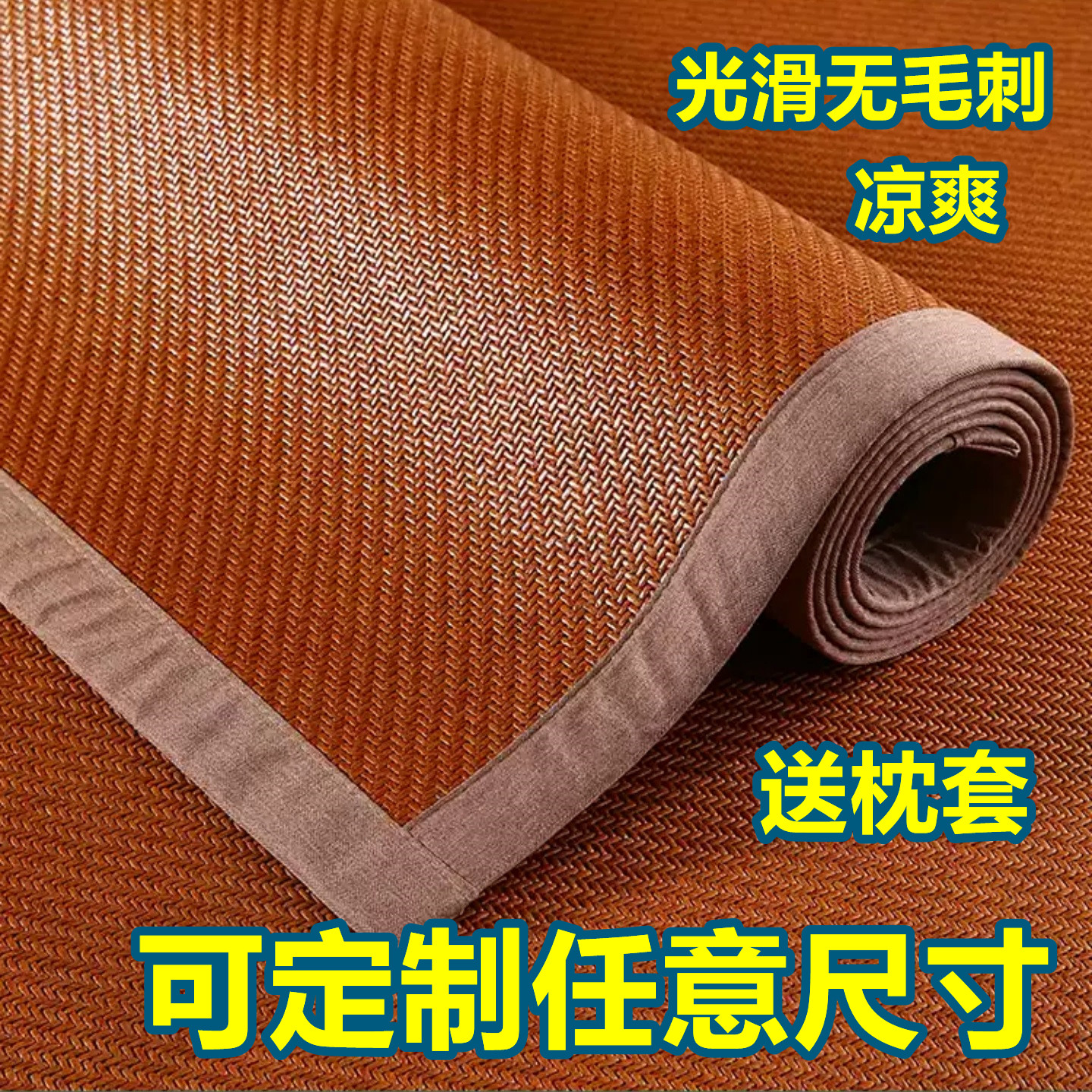 定制榻榻米凉席2米x2米5大床艾草冰丝藤席子加宽加大尺寸大炕席3m