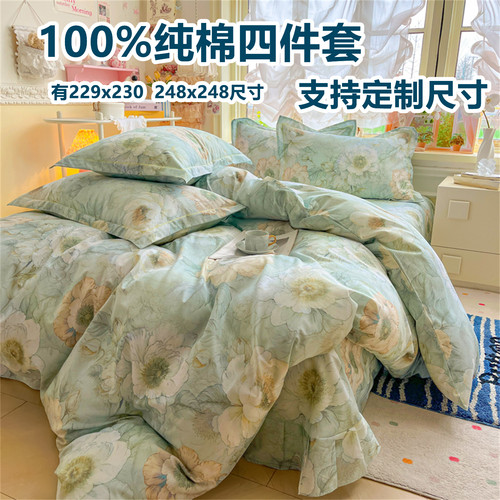 定制60支纯棉100全棉床上四件套被套229x230x240x250x260x274x248