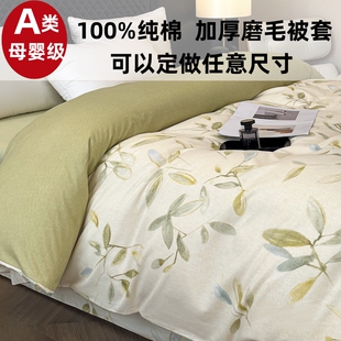 定做A类加厚纯棉磨毛被套单件229x230加大220x240全棉被罩248x248