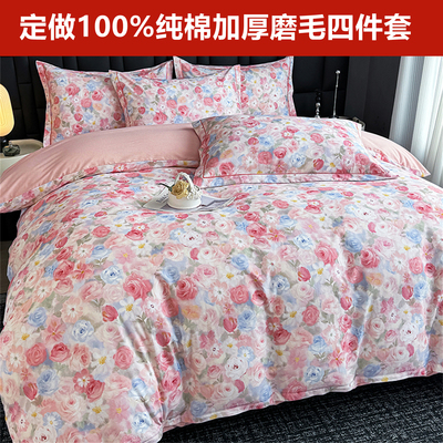 定做Aa类全棉加厚磨毛被套四件套