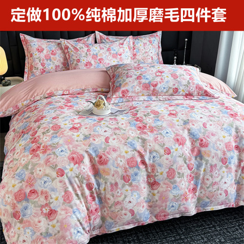 定做Aa类全棉加厚磨毛被套四件套
