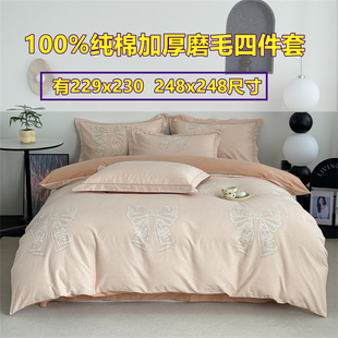 定制秋冬全棉加厚磨毛床单床笠四件套248 248纯棉被套229x230x240