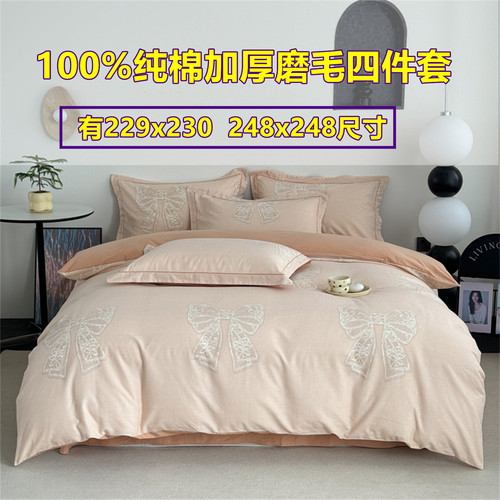 定制秋冬全棉加厚磨毛床单床笠四件套248*248纯棉被套229x230x240