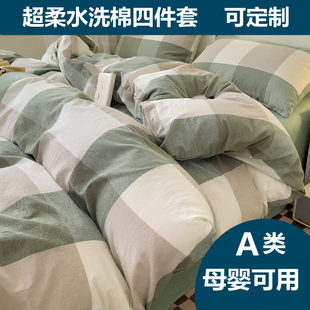 定做A类60s色织超柔纯棉水洗棉四件套248全棉被罩229x230x240男生