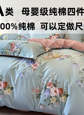 Aa类母婴纯棉床上四件套248x248定制全棉床单床笠被套229x230x240
