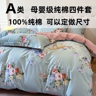 Aa类母婴纯棉床上四件套248x248定制全棉床单床笠被套229x230x240