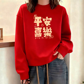 2026马年本命年卫衣女秋冬加绒无帽过年新年红色跨年上衣潮流定制