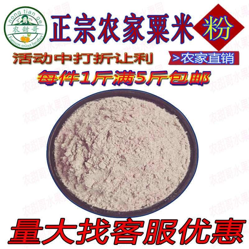【农甜哥】广西特产栗粟米红小米
