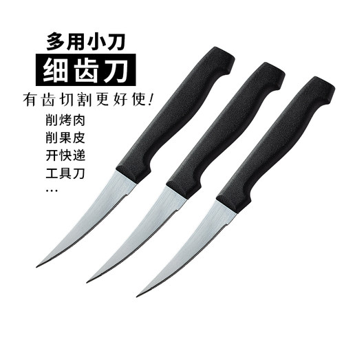 细齿刀削烤肉开快递不锈钢水果