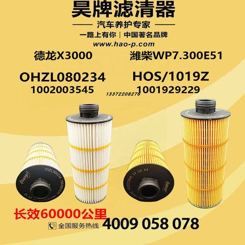 德龙X3000机油滤清器1002003545