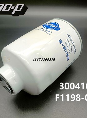 3004101燃油水分离器F1198-061适配云内电喷 X10015953长效柴滤芯
