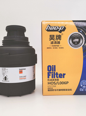 适配福田康明斯ISF2.8发动机机油滤清器LF17356机滤芯 5266016