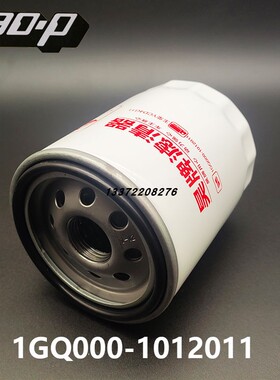 适配玉柴机滤 1GQ000-1012011 JX0809A4 JX0811B8 机油滤清器滤芯
