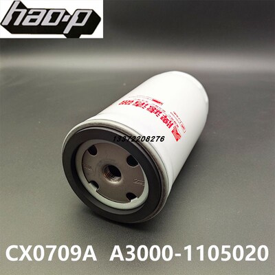 CX0709A 柴滤 A3000-1105020 1117050-29D 0712A 柴油滤清器滤芯