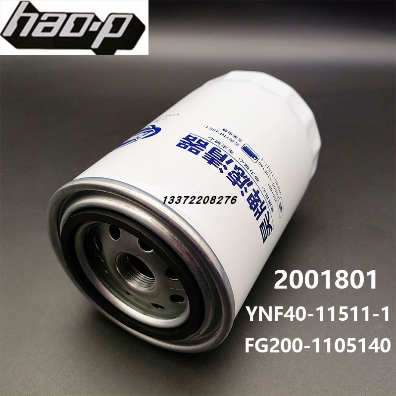 云内电喷柴油滤芯FG200-1105140