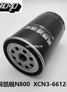 适配江铃凯锐N800机滤4D30 机油滤清器JLX-482机油格XCN3-6612-AB