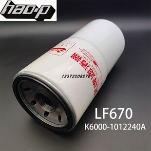 LF670机油滤清器滤芯机油格K6000-1012240A 适配康明斯3889310