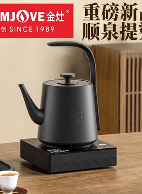 金灶316不锈钢全自动智能电茶炉