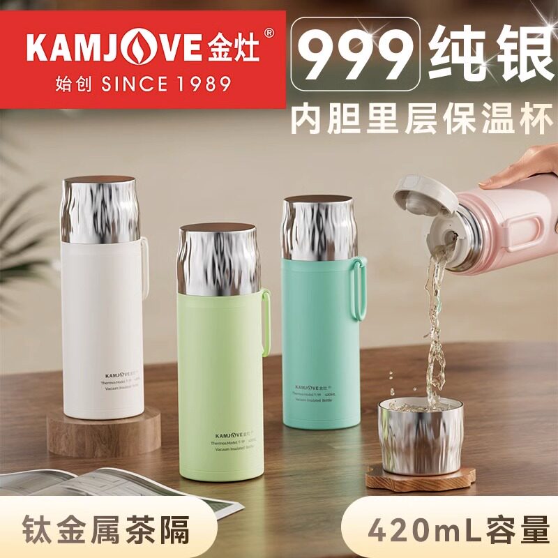 金灶纯银内胆保温杯泡茶水杯