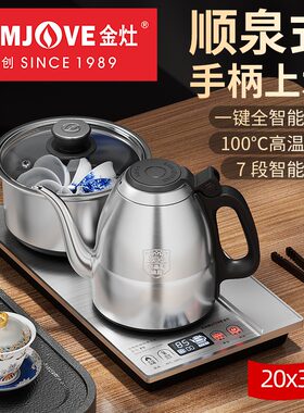 金灶304不锈钢全自动电热水壶