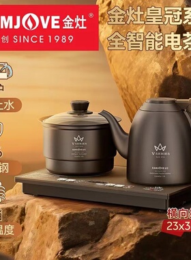 金灶V8E/V8A全自动上水电热烧水壶茶台一体泡茶恒温热水壶专家用