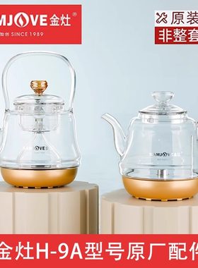 金灶原厂原装配件玻璃烧水壶