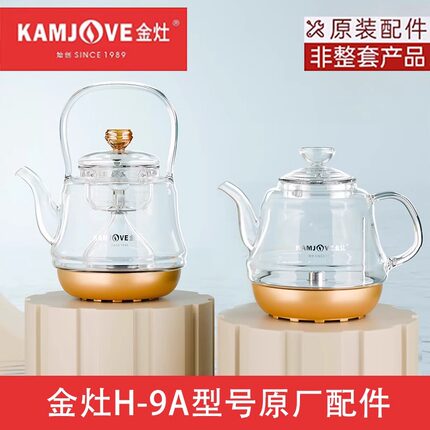 金灶H-9A全自动上水玻璃烧水壶煮茶壶器内胆盖子单独原厂原装配件