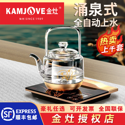 金灶h17底部智能电茶炉烧水壶