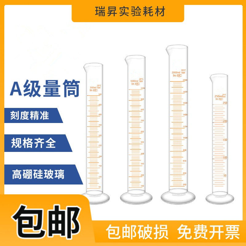 玻璃量筒高硼硅材质天玻A级量筒