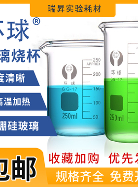环球玻璃烧杯  量杯实验室器材刻度烧杯250 500 1000 2000 5000ml