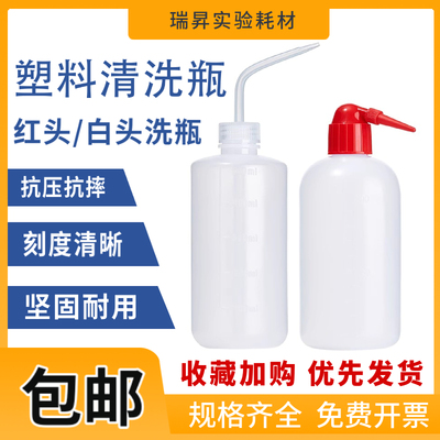 高品质塑料安全洗瓶2505001000ml