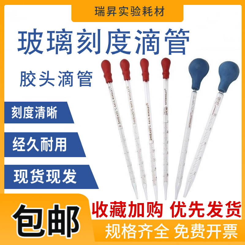 滴管玻璃刻度滴管试剂大小吸管胶头滴管1 3 5 10ml化学实验室器材