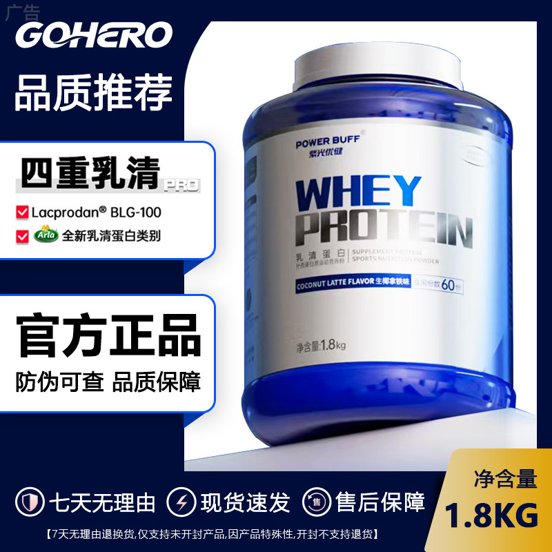 紫光优健POWERBUFF四重乳清4磅浓缩分离水解复合蛋白运动营养补剂