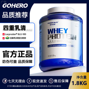 紫光优健POWERBUFF四重乳清4磅浓缩分离水解复合蛋白运动营养补剂