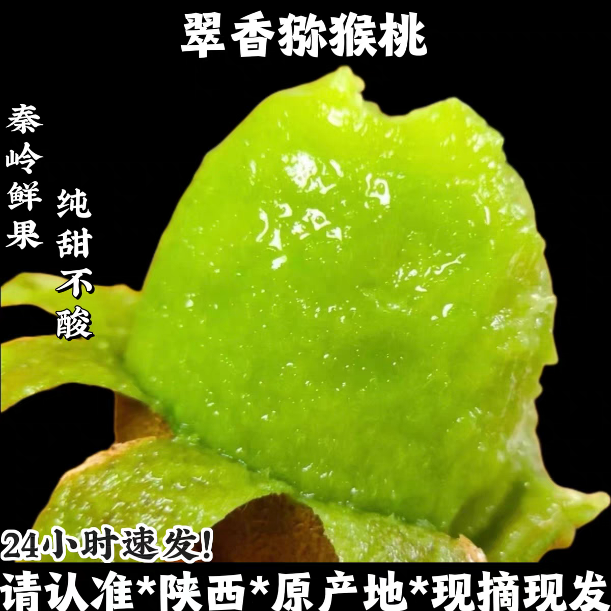 翠香猕猴桃秦岭鲜果陕西周至