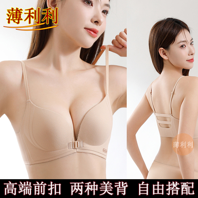 薄利利舒适无钢圈收副乳文胸罩小胸前扣聚拢提拉防下垂美背内衣女