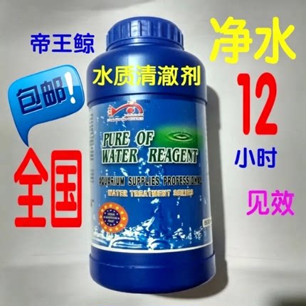 水族箱清澈澄清水专用水质净化观赏鱼金鱼养鱼清洁用品鱼药帝王鲸